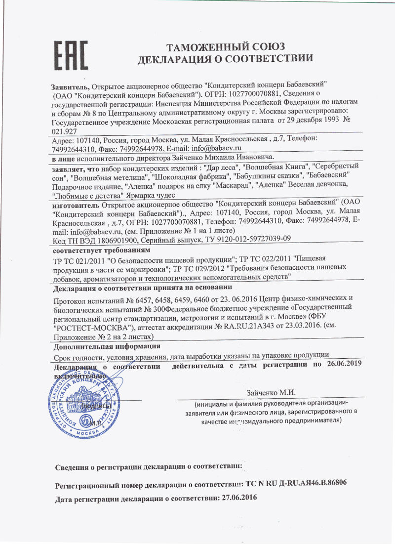  в Краснозаводске