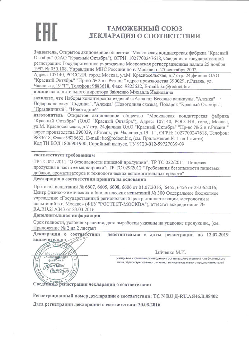 в Краснозаводске